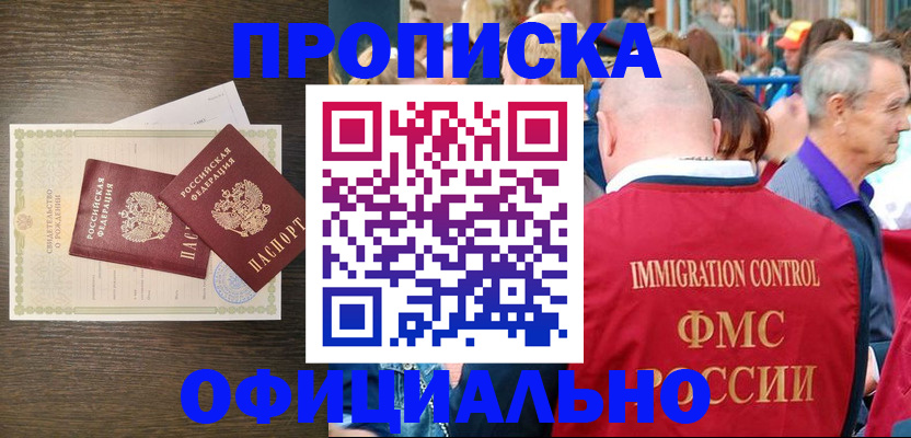 прописка 2025 в Барыше